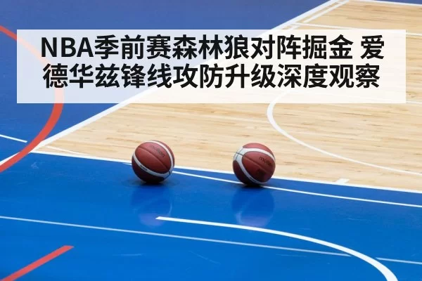 basketball game action arena