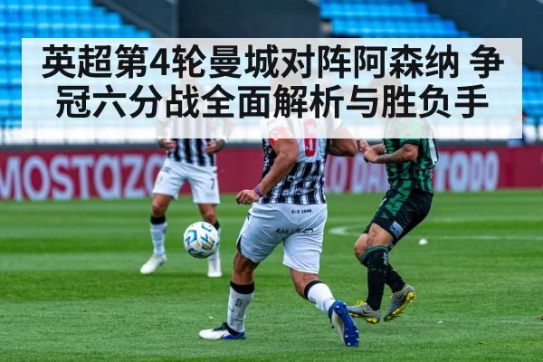 soccer midfield battle