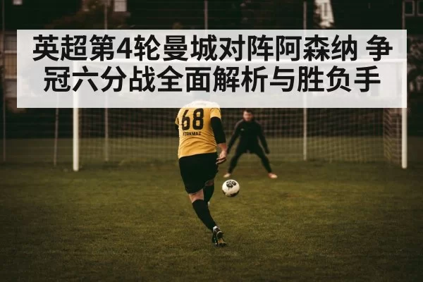 football striker shooting